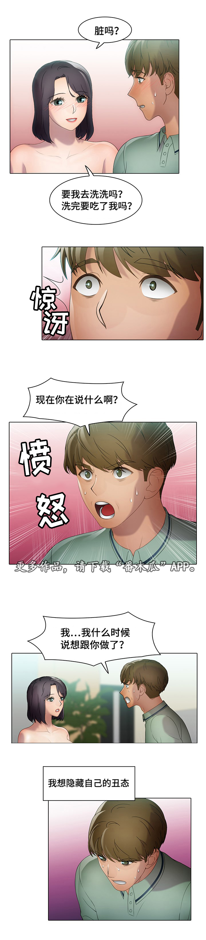 破格命是不好吗漫画,第37章：狗东西2图