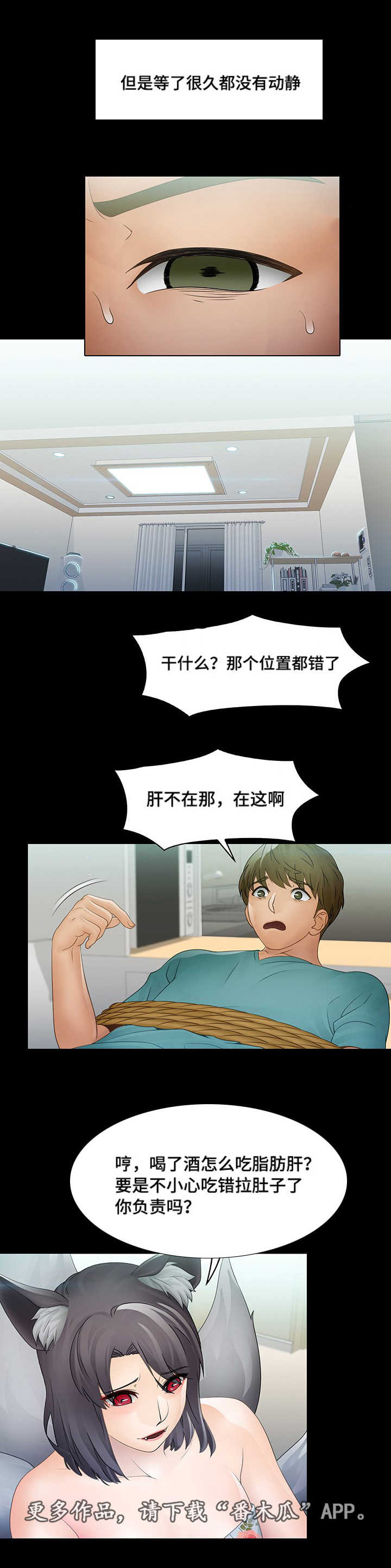 破格提拔干部的要求漫画,第16章：九尾狐2图