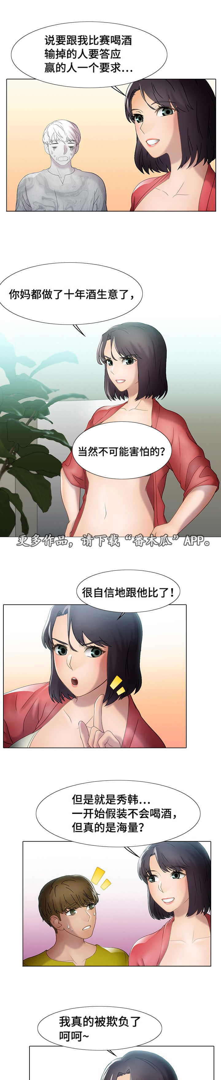 破格救心汤喝了半年的感受漫画,第29章：逃离2图