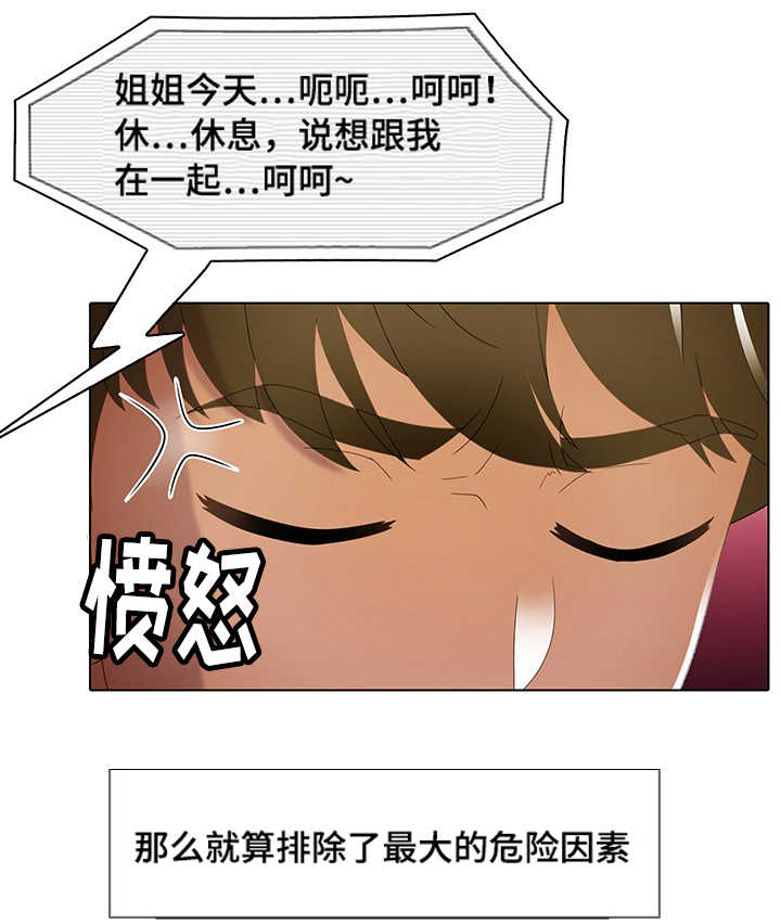 破格招录公务员漫画,第34章：水深火热2图