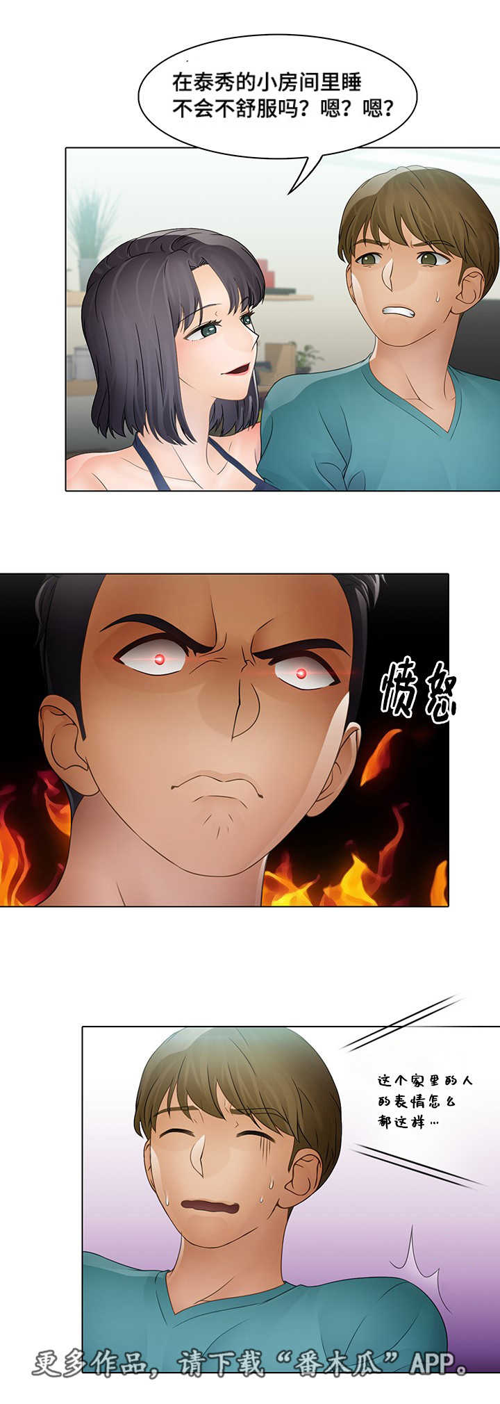 破格招录公务员漫画,第16章：九尾狐1图