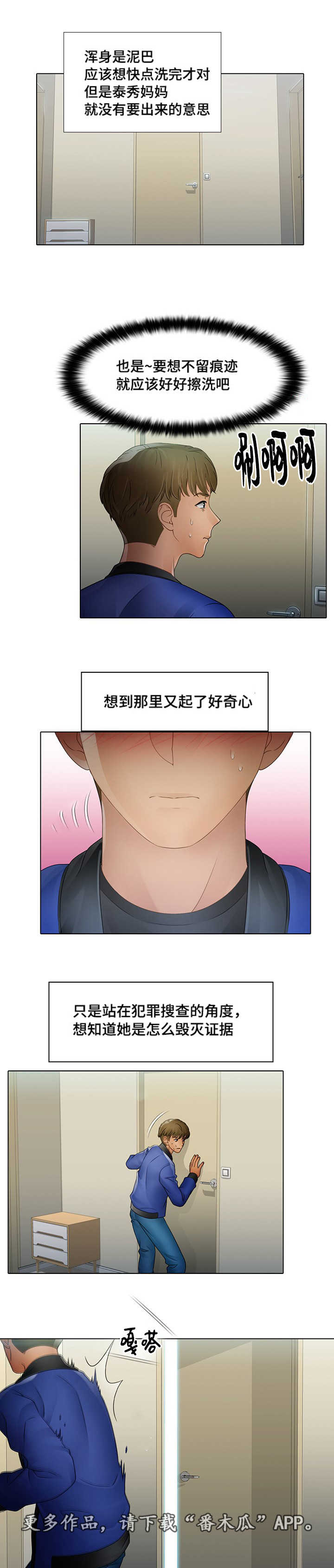 破格招录公务员漫画,第13章：毫无痕迹1图