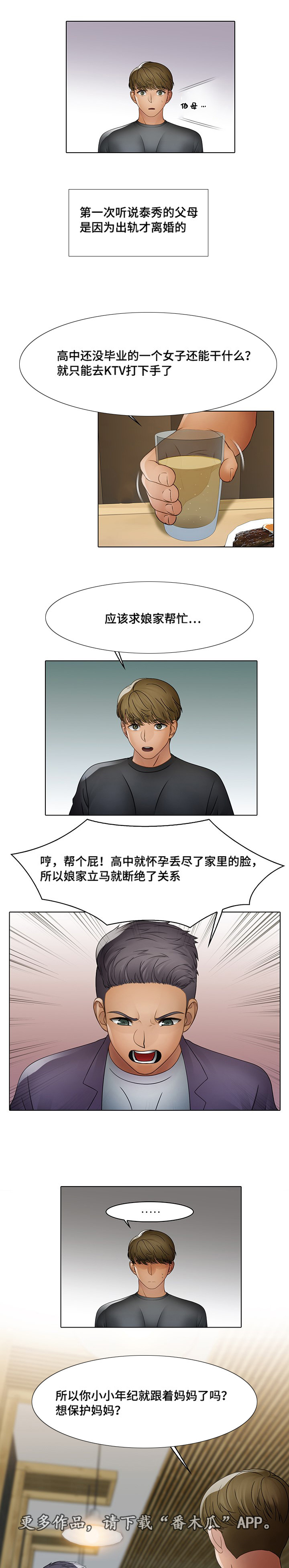 破格救心汤喝了半年的感受漫画,第7章：家中难事2图