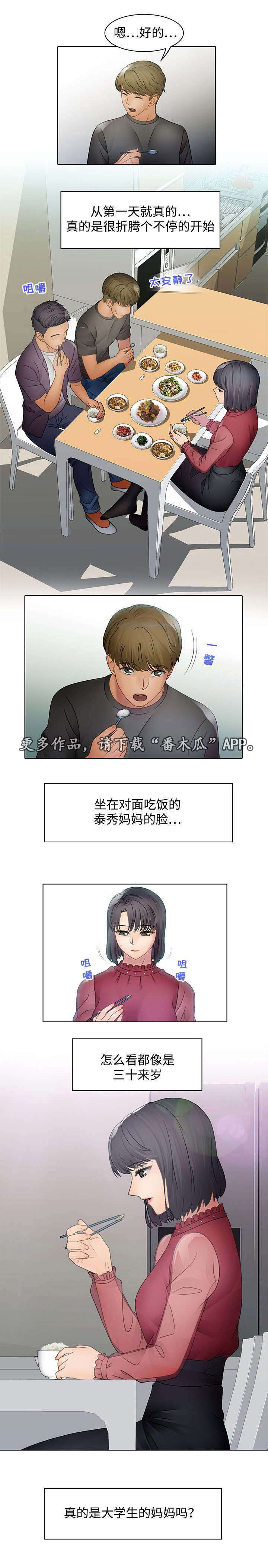 破格招录公务员漫画,第6章：奇怪吗2图