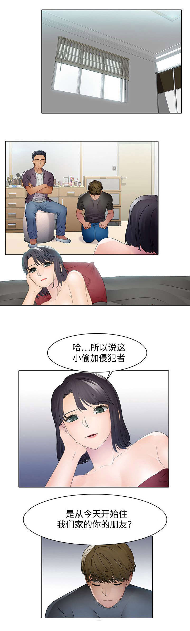 破格提拔干部情况说明漫画,第4章：有意思2图