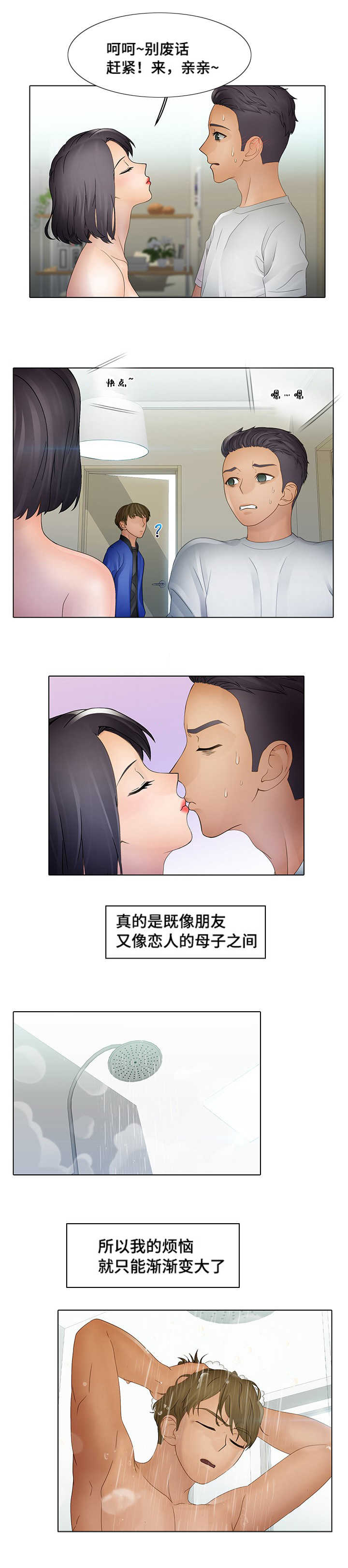 破格命是不好吗漫画,第14章：我的正义2图