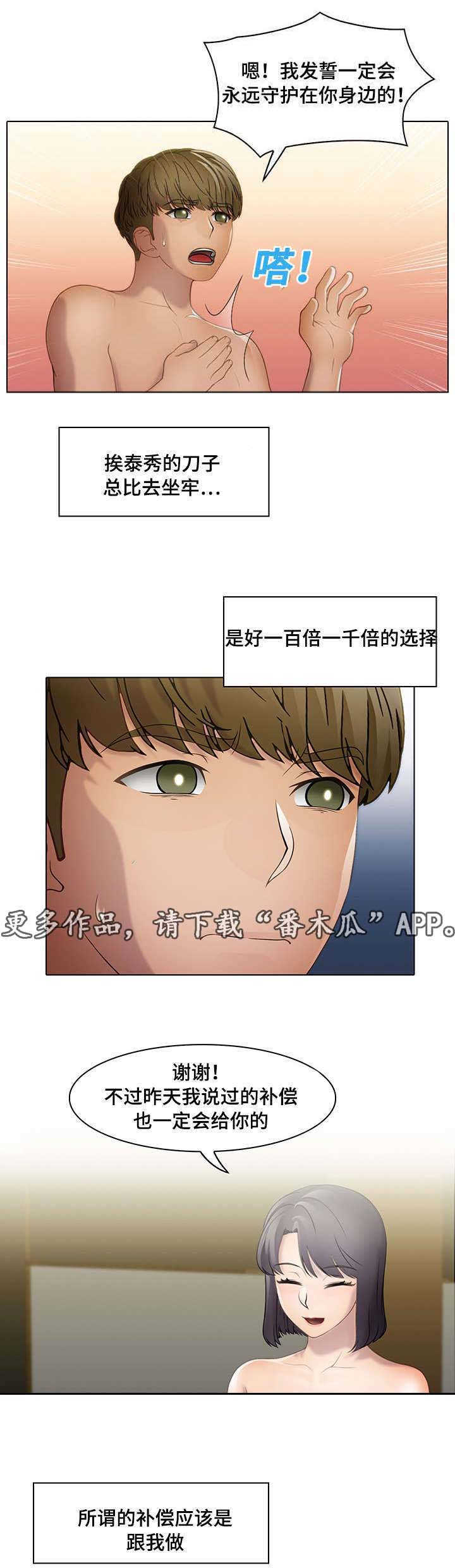 破格救心汤多少钱一盒漫画,第27章：乙方2图