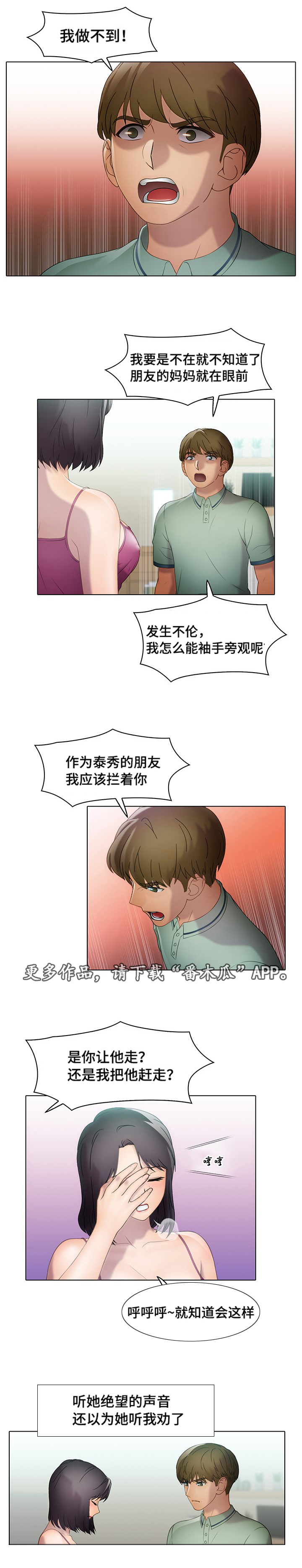 破格招聘请示漫画,第36章：诱惑1图