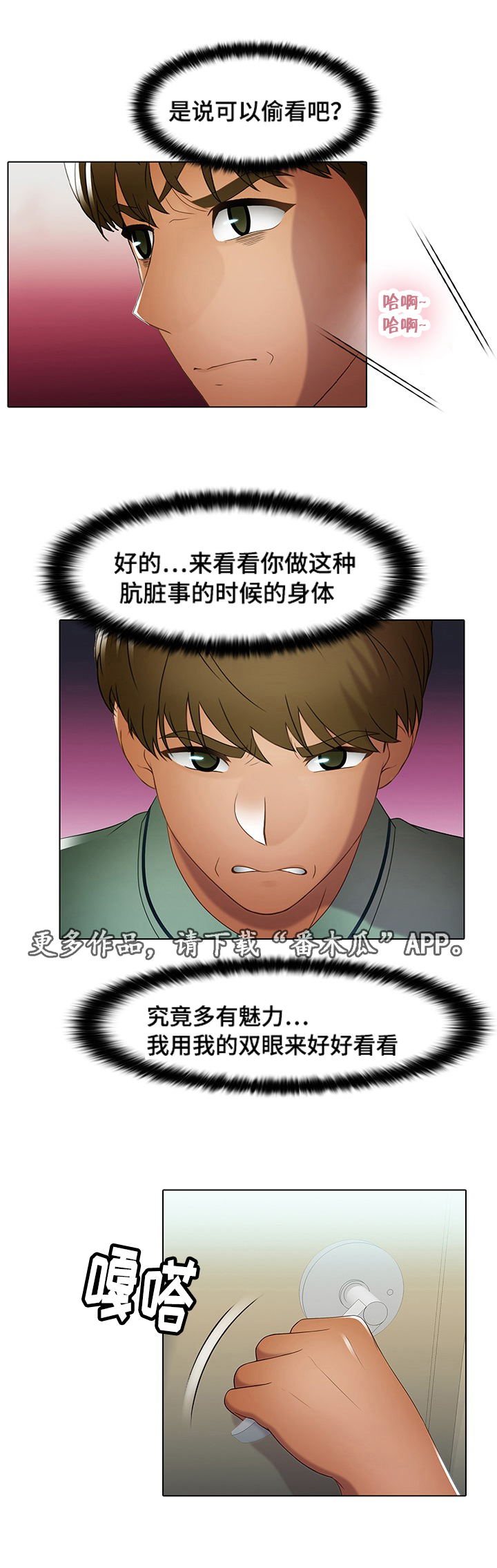 破格提拔干部的要求漫画,第38章：水深火热2图