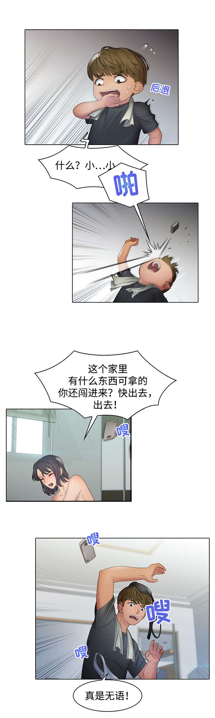 破格命是不好吗漫画,第4章：有意思1图