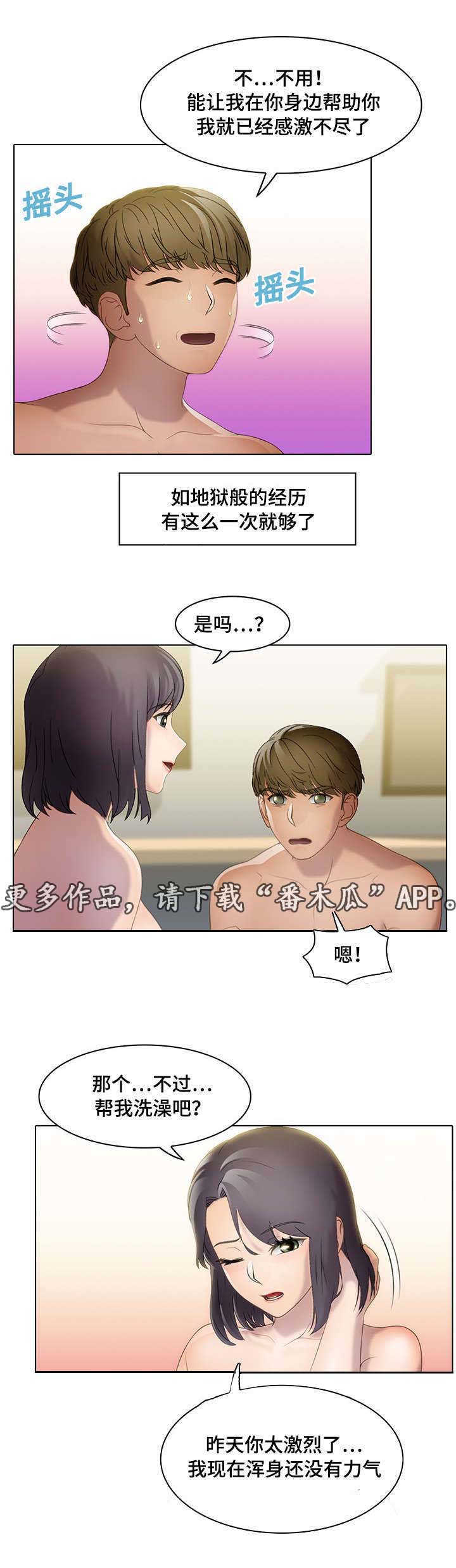 破格提拔干部的要求漫画,第27章：乙方1图
