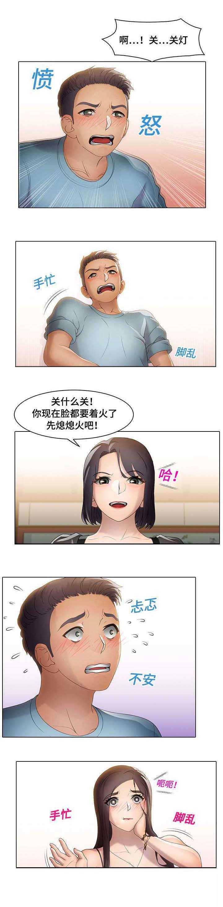 破格救心汤方解漫画,第21章：吃屎的表情2图