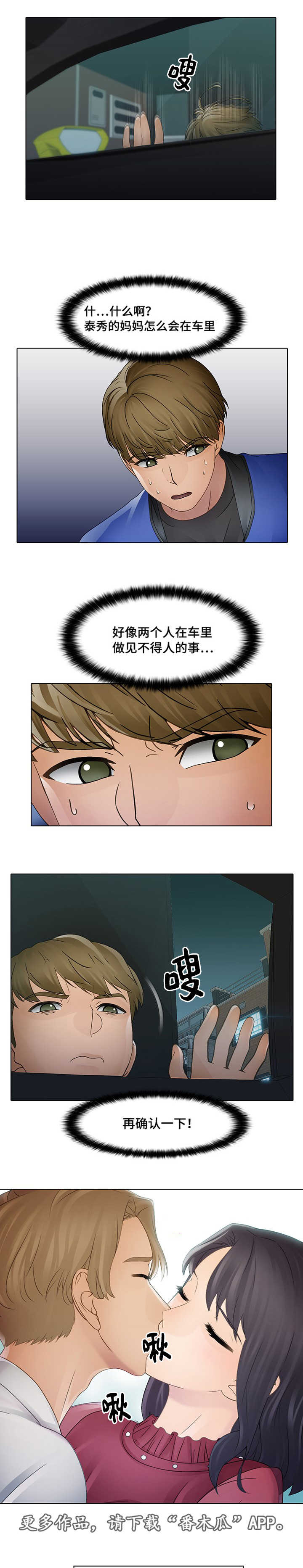 破格提拔干部情况说明漫画,第10章：豪车1图