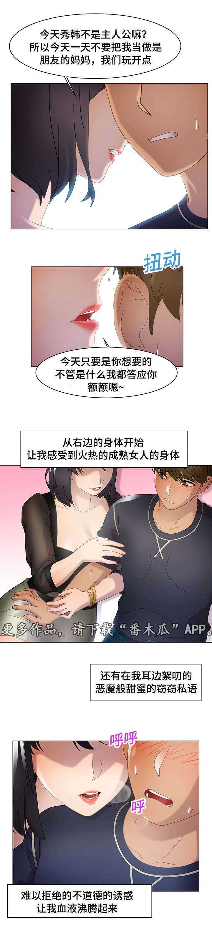 破格救心汤的功效和作用漫画,第20章：玩笑2图