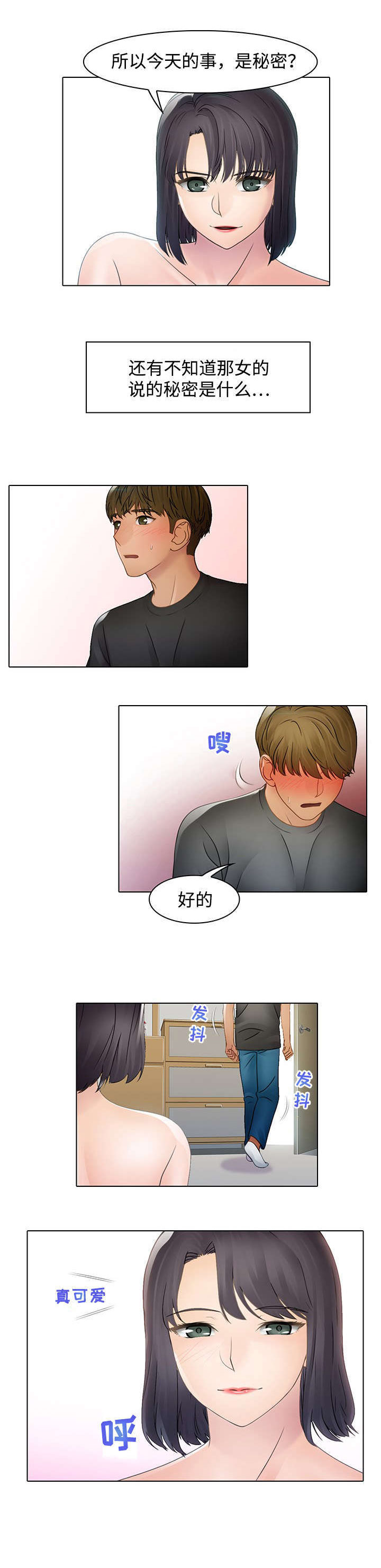 破格提拔的要求漫画,第5章：放鸽子2图