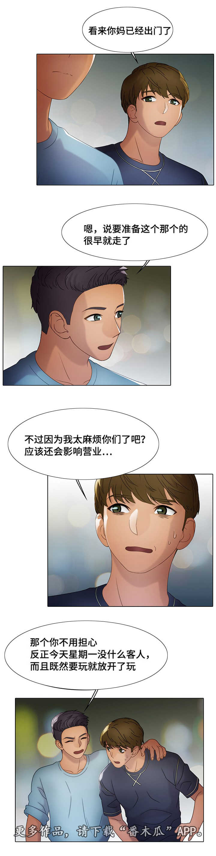 破格救心汤的功效和作用漫画,第17章：特级服务2图