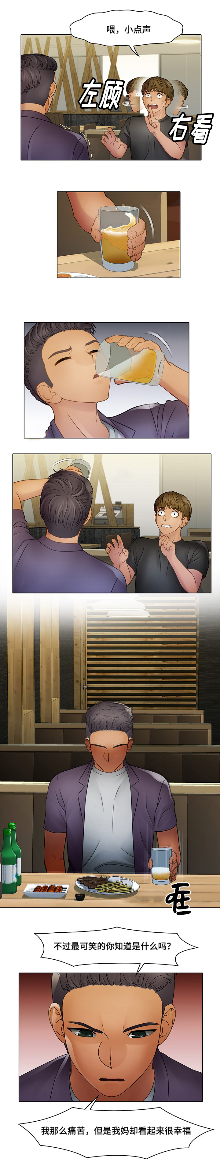 破格提拔干部的要求漫画,第7章：家中难事1图