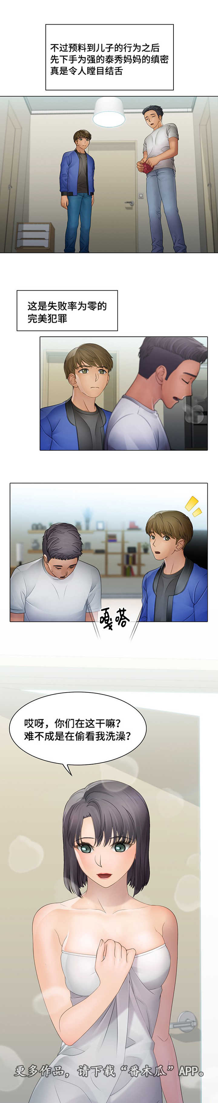 破格提拔的要求漫画,第13章：毫无痕迹2图