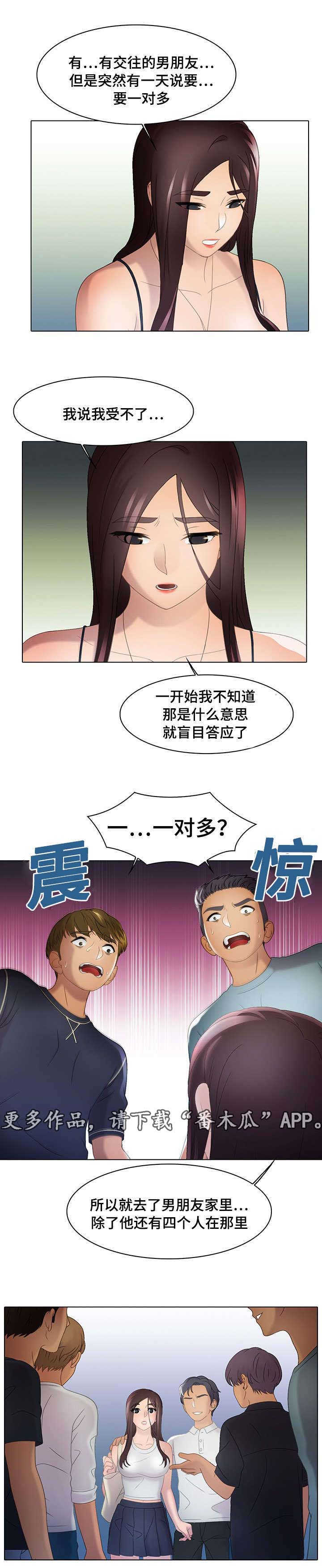 破格提拔干部的要求漫画,第22章：惩罚1图