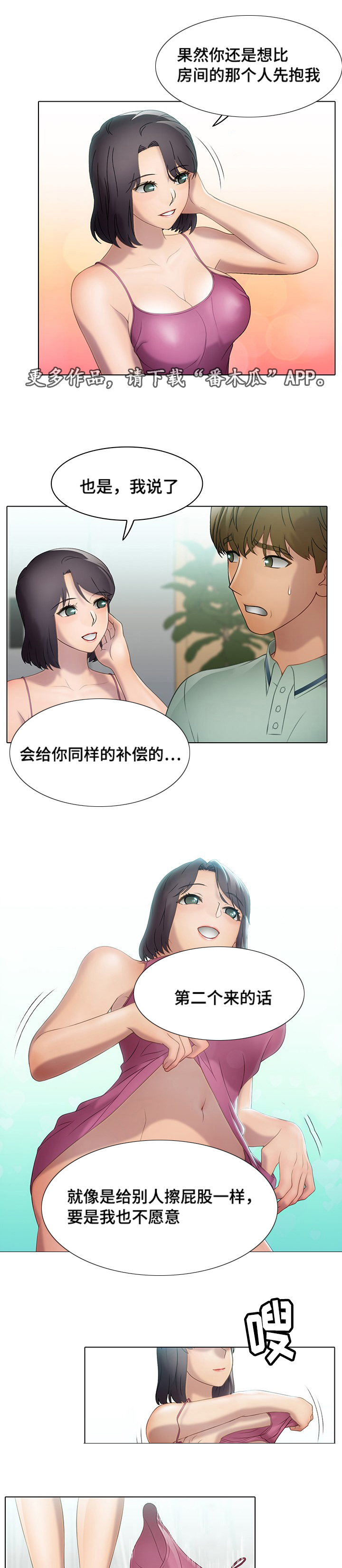 破格救心汤喝了半年的感受漫画,第36章：诱惑1图