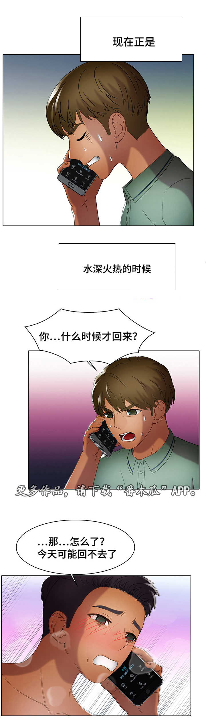 破格招录公务员漫画,第34章：水深火热1图