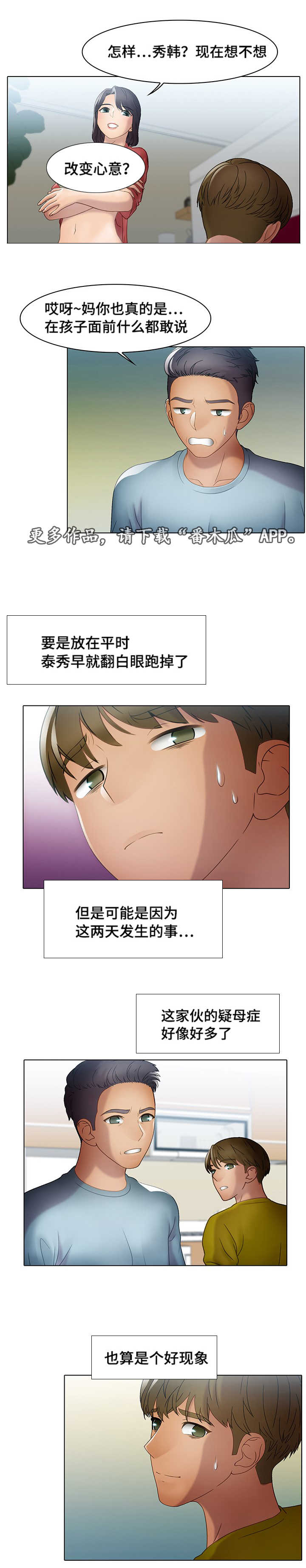 韩漫破格招待漫画,第29章：逃离2图