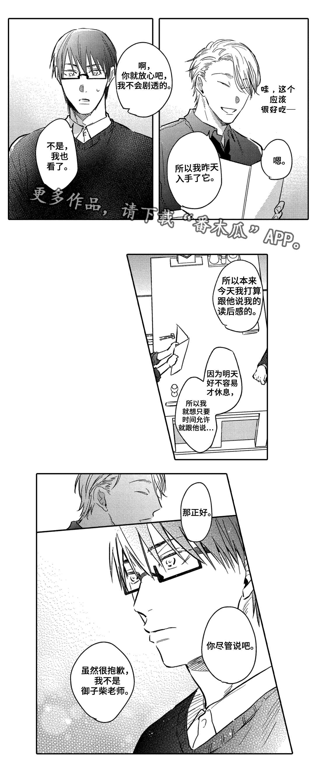 息影王千源漫画,第12章：意外2图