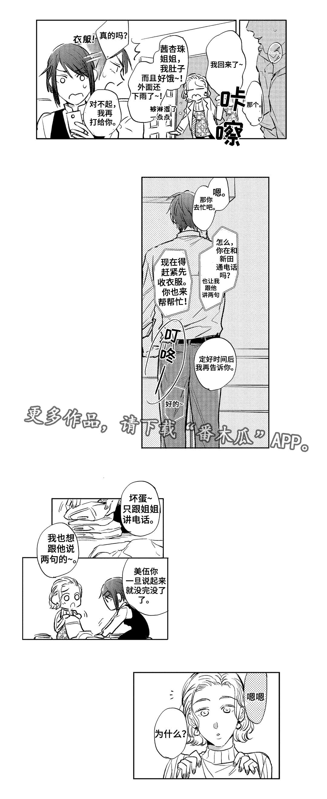 息影从良漫画,第19章：混乱1图