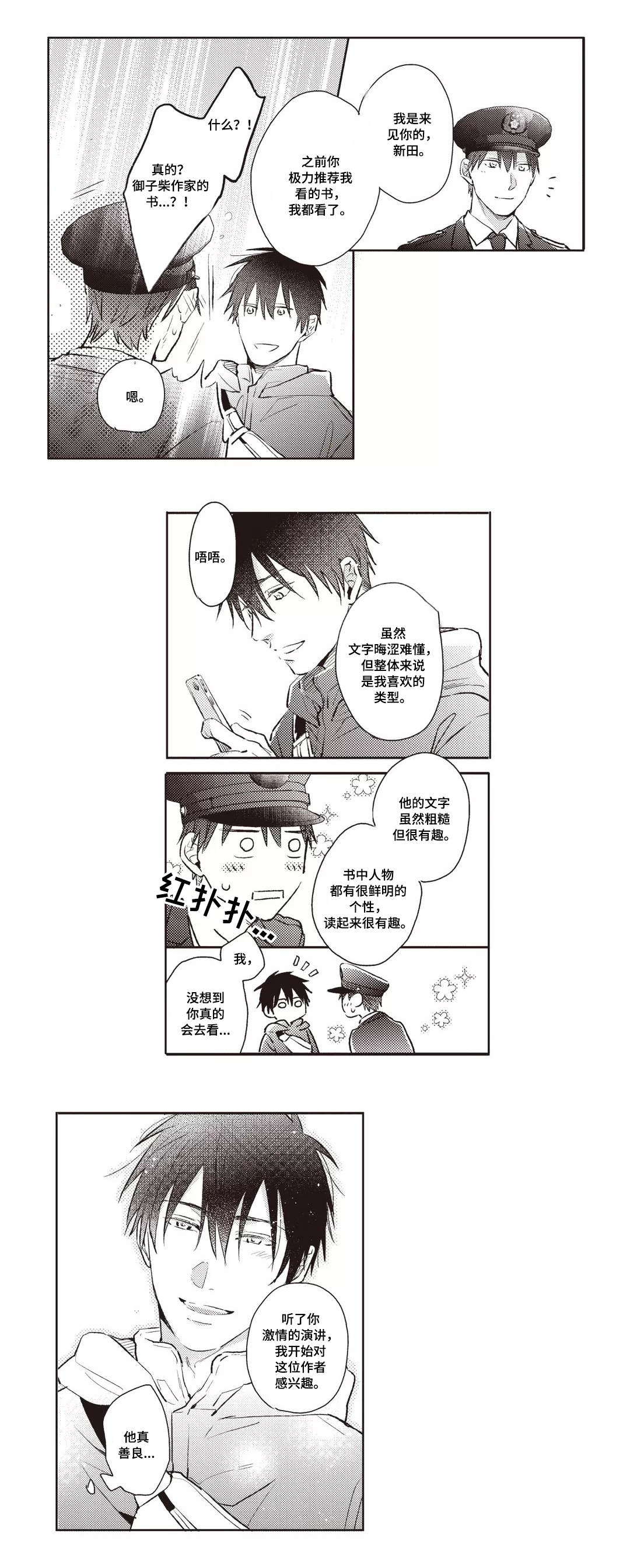 息影从良漫画,第26章：喜好1图