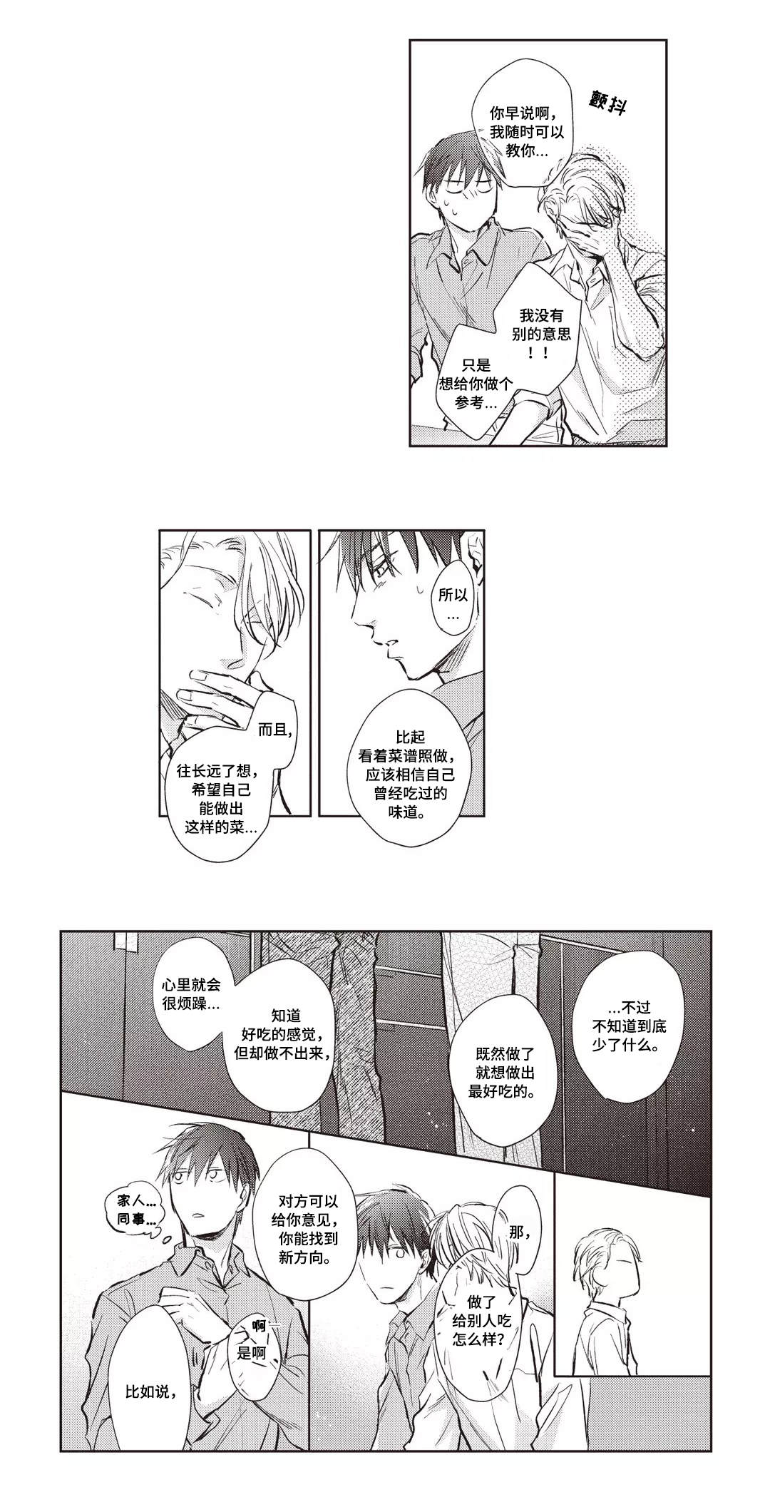 息影从良漫画,第23章：料理2图