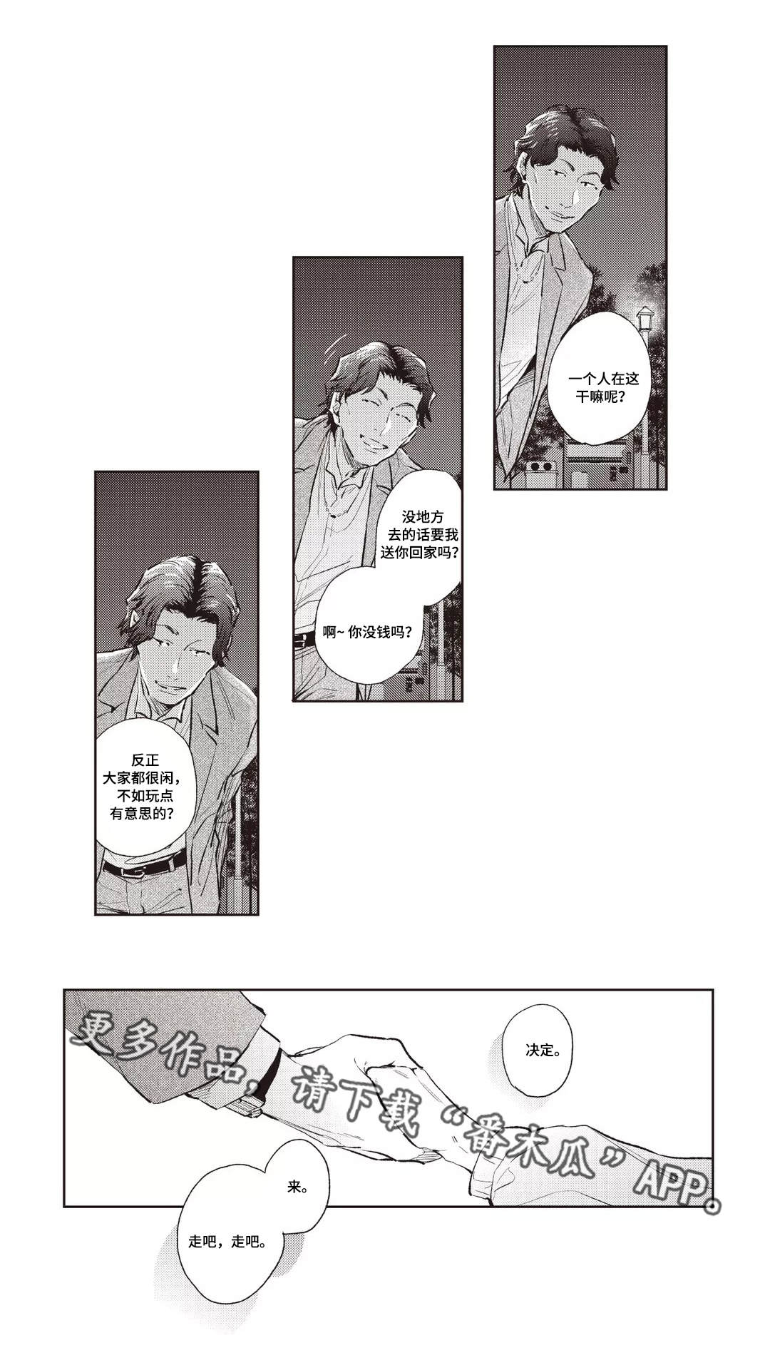 息影从良漫画,第26章：喜好1图