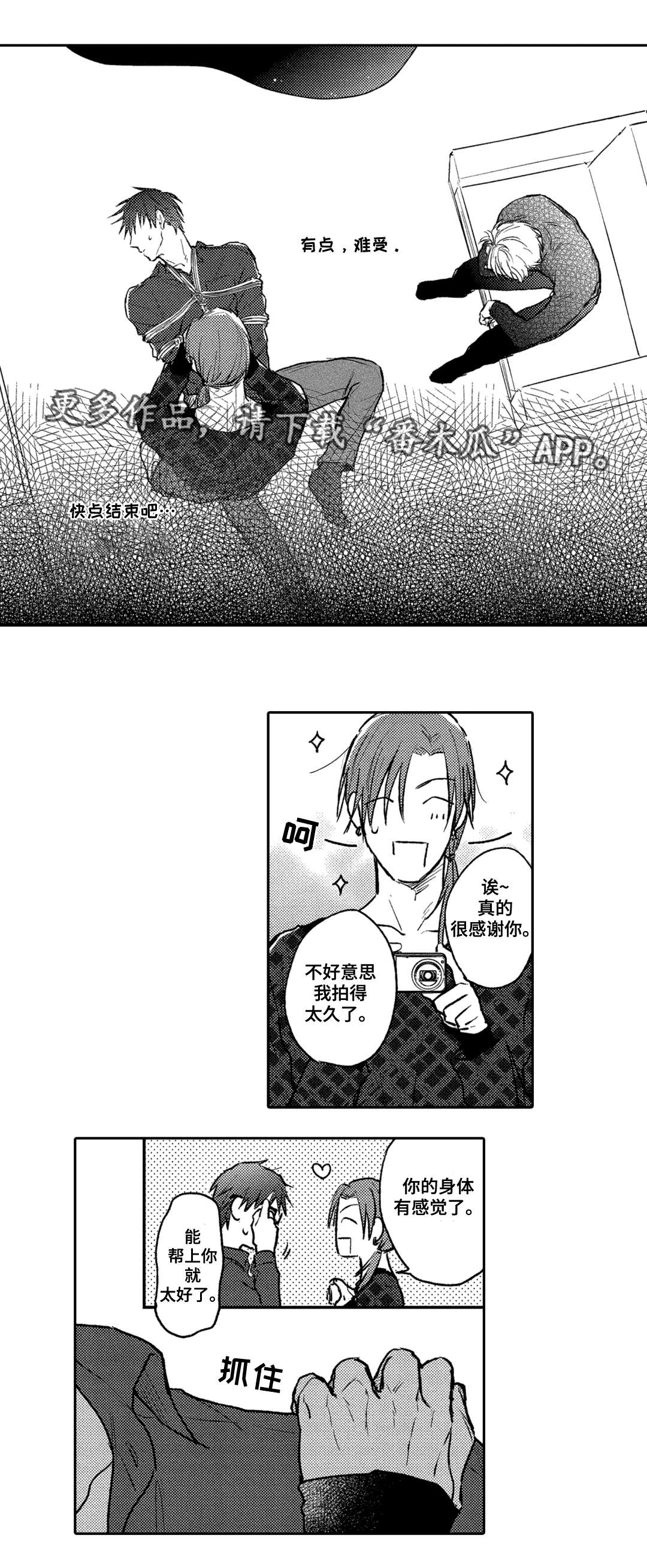 息影从良漫画,第8章：请求1图