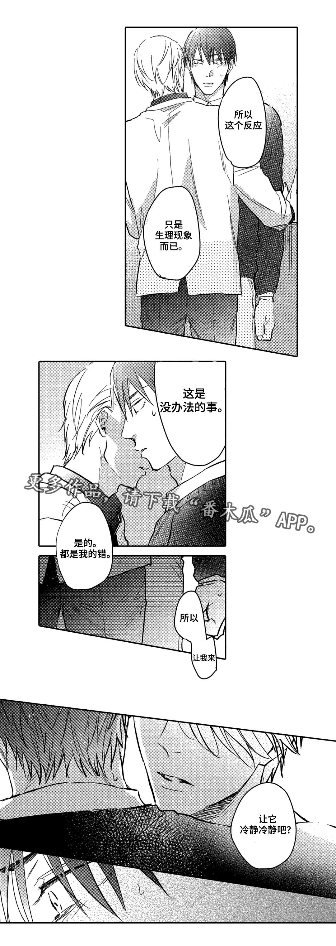 息影从良漫画,第15章：乱来2图