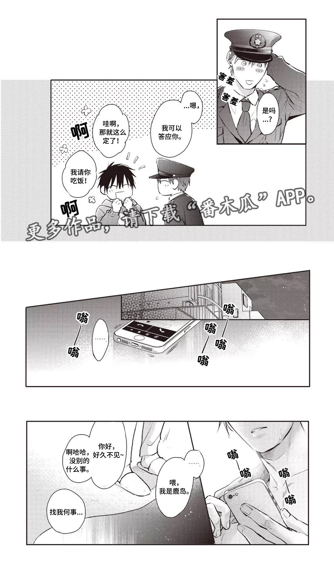 息影从良漫画,第26章：喜好2图