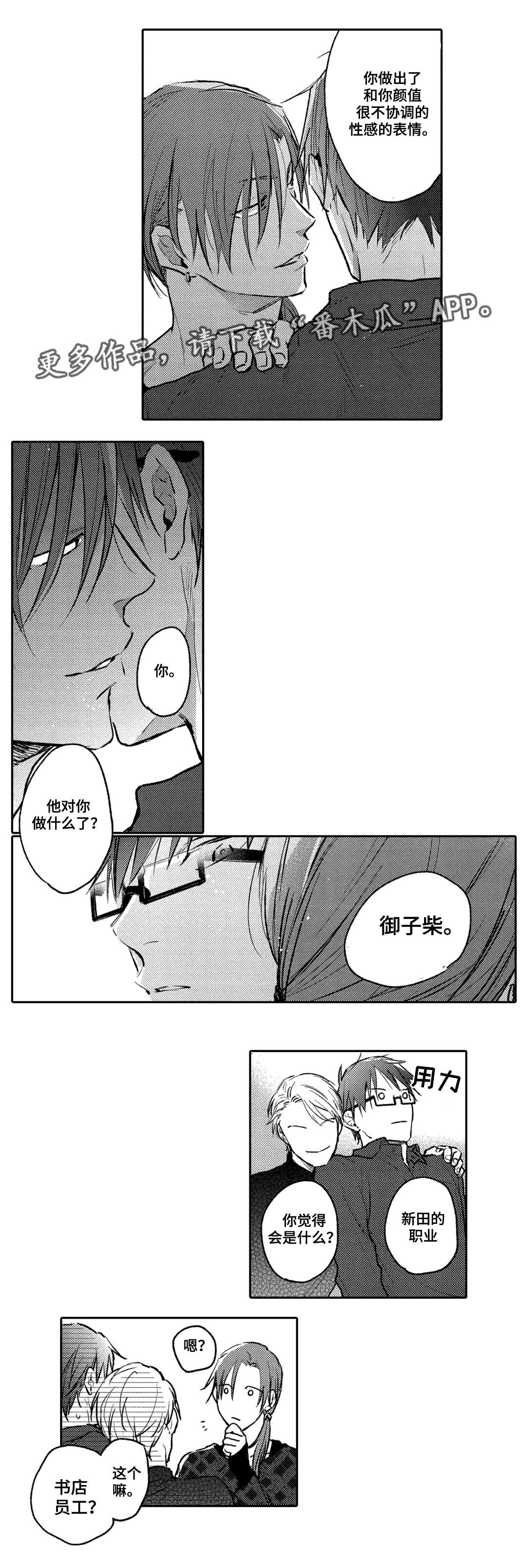息影从良漫画,第8章：请求2图