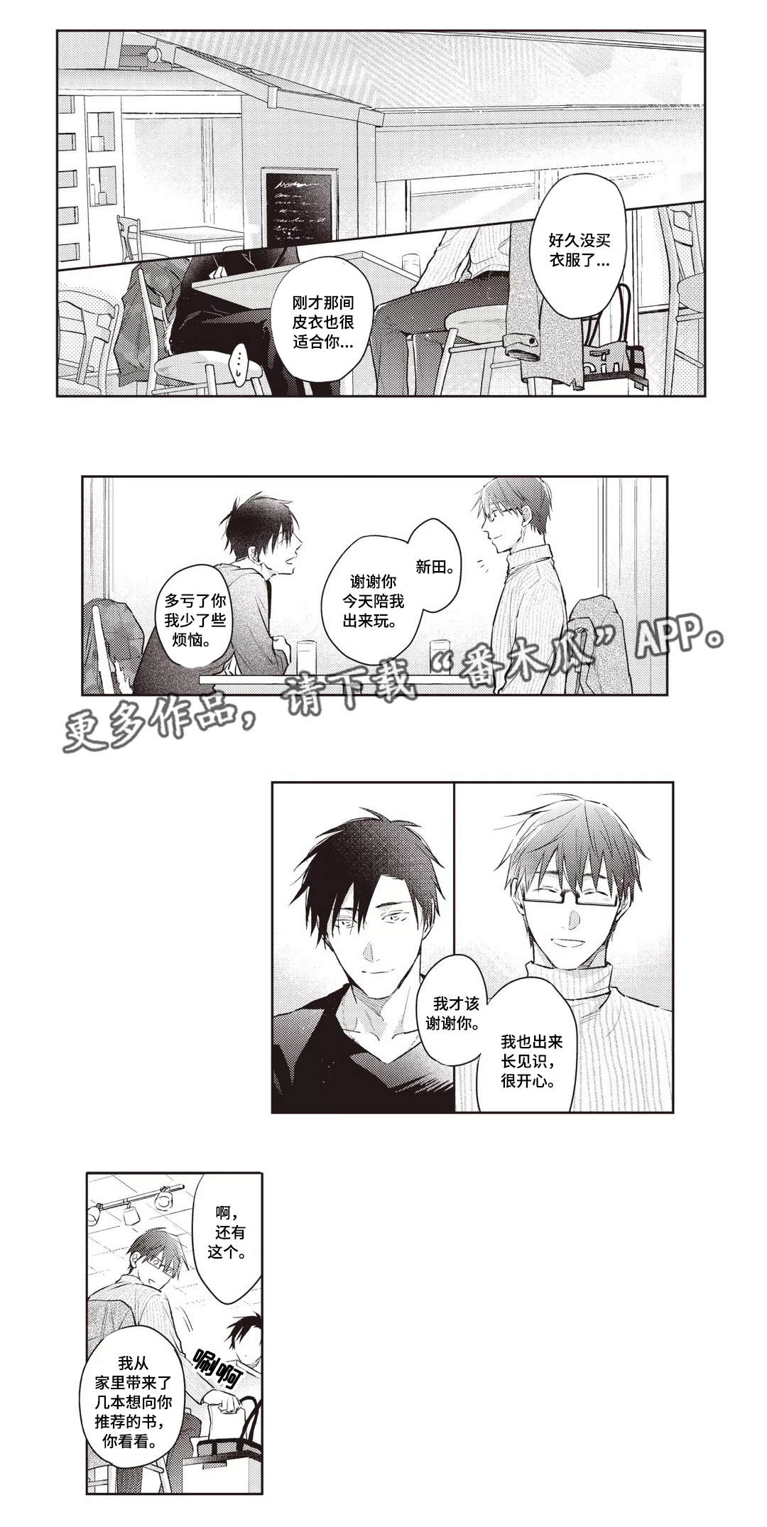 息影从良漫画,第27章：试探1图