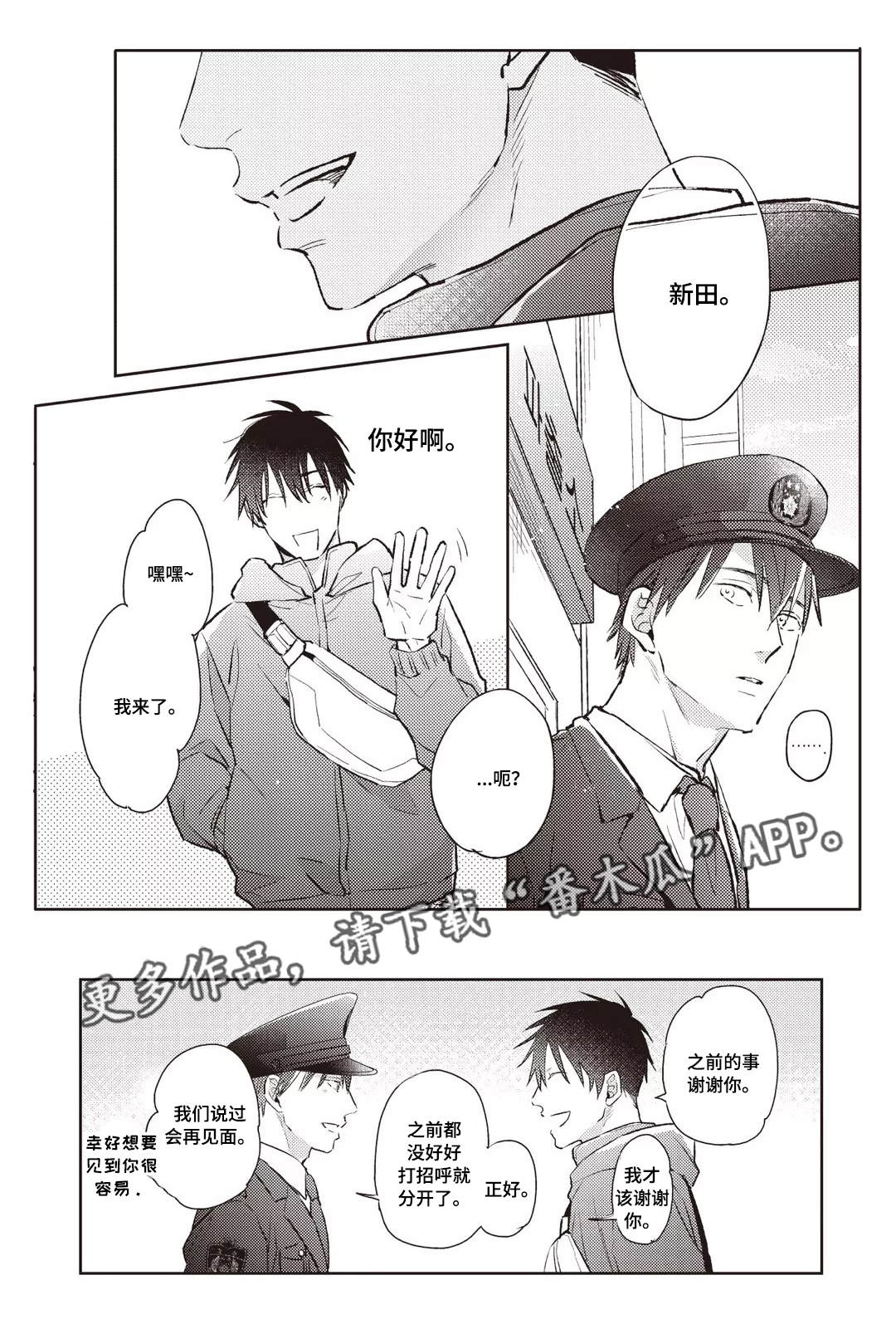 息影从良漫画,第26章：喜好2图
