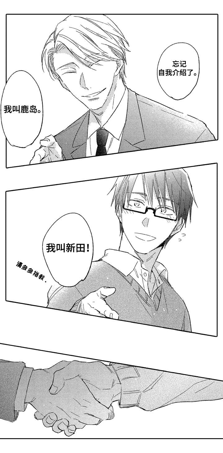 息影去云南漫画,第1章：缘分1图