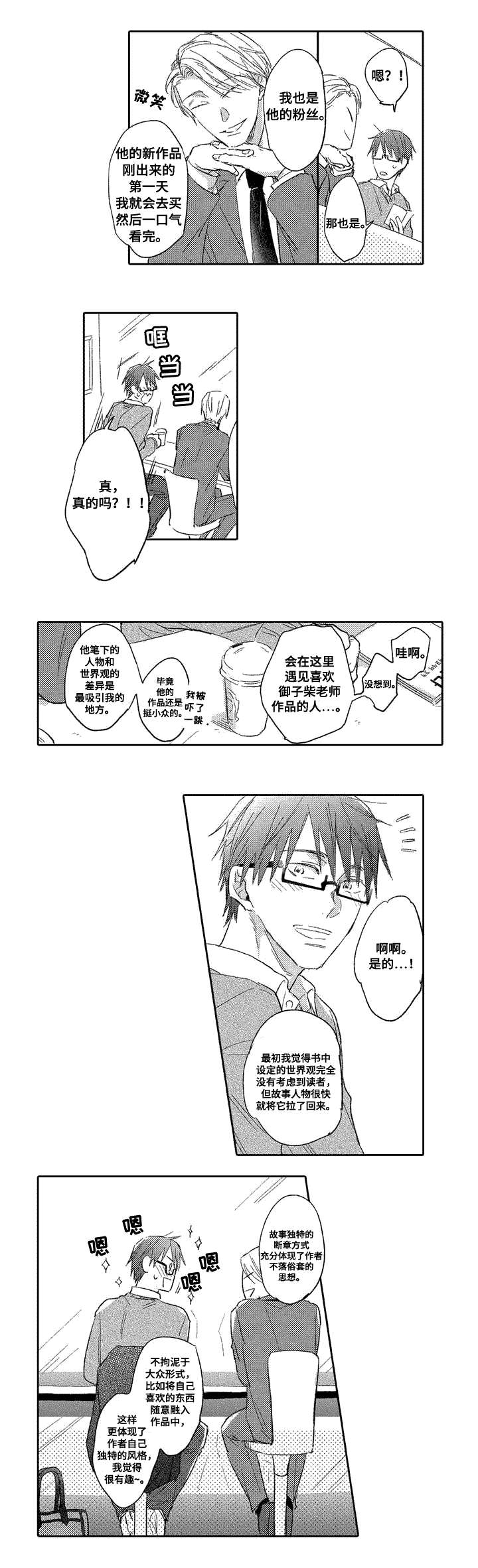 息影从良漫画,第1章：缘分2图