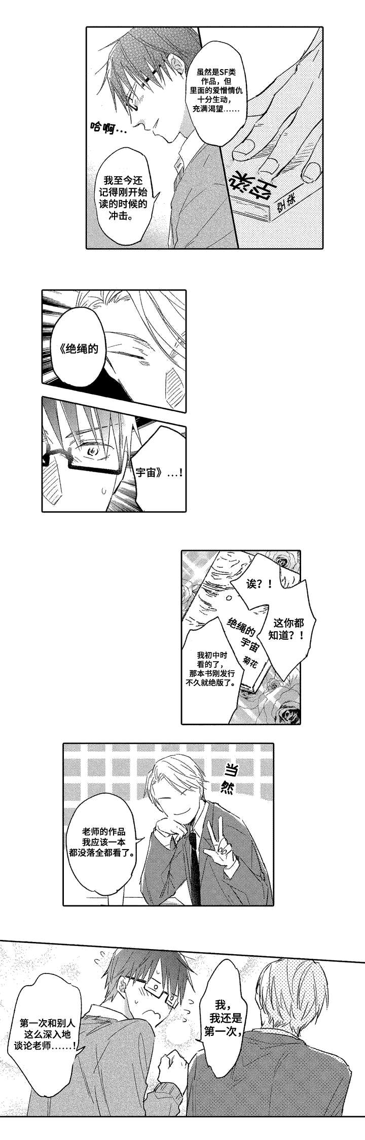 息影从良漫画,第1章：缘分1图