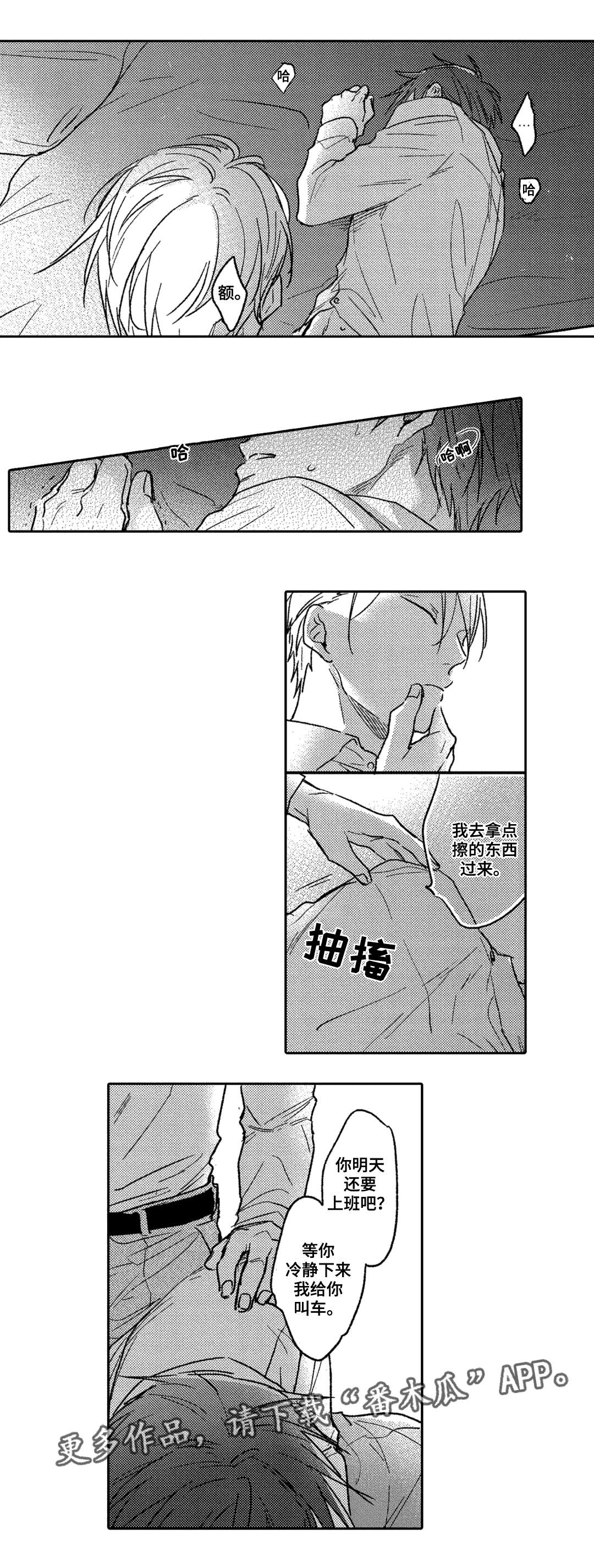 息影从良漫画,第6章：兴趣1图