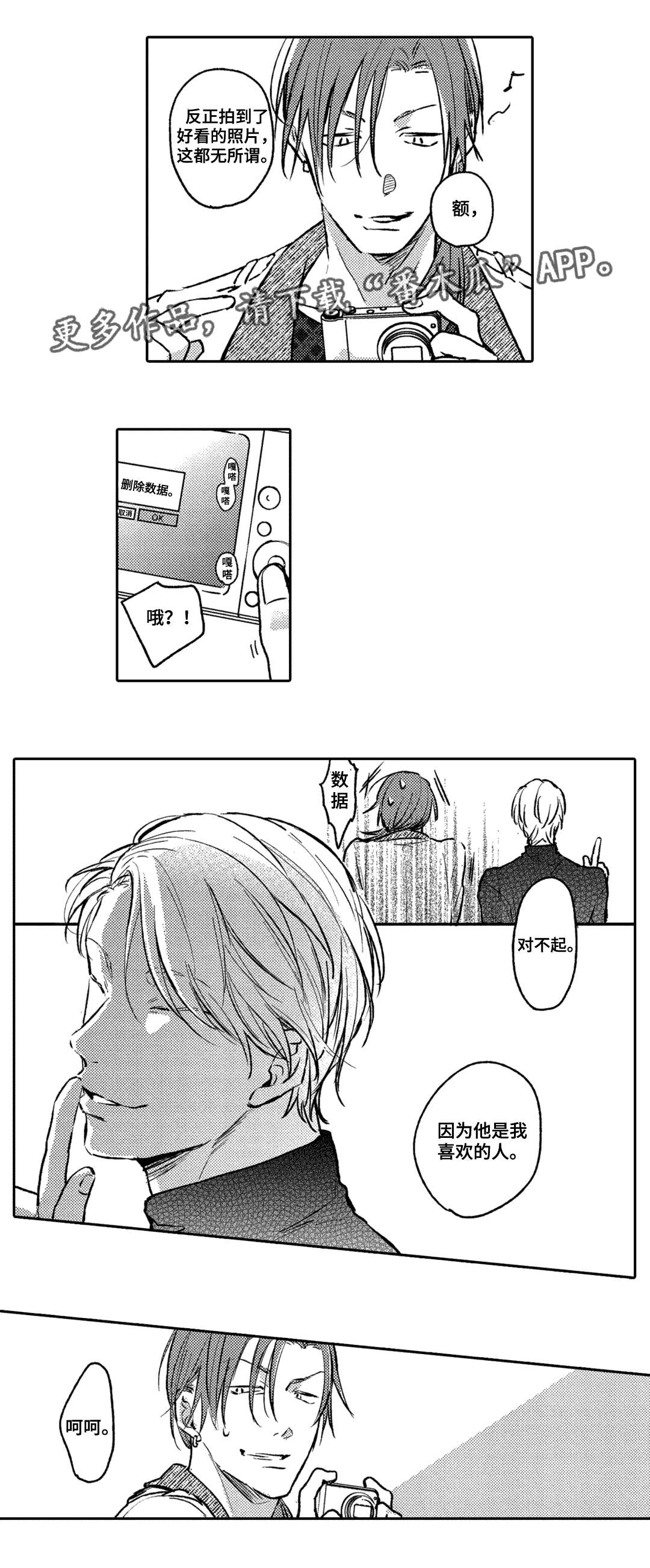 息影从良漫画,第8章：请求2图