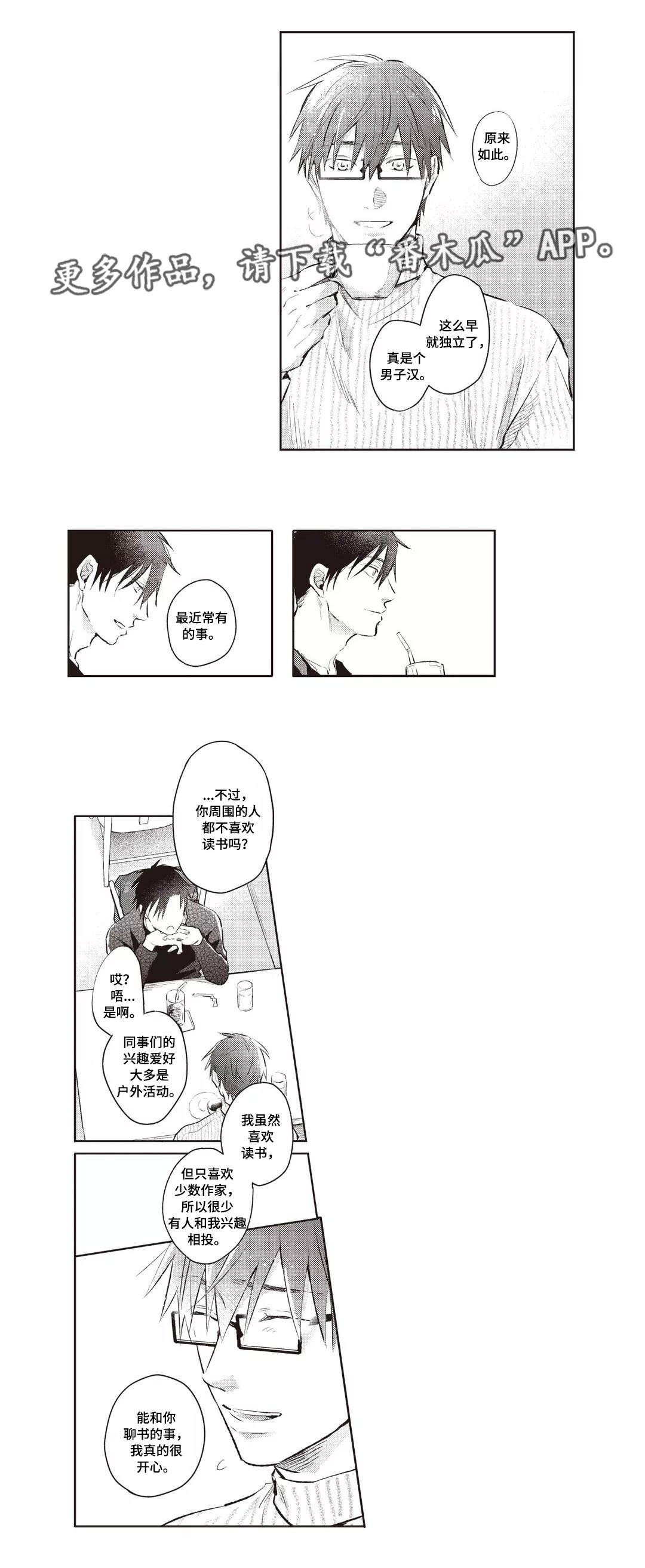 息影从良漫画,第27章：试探2图