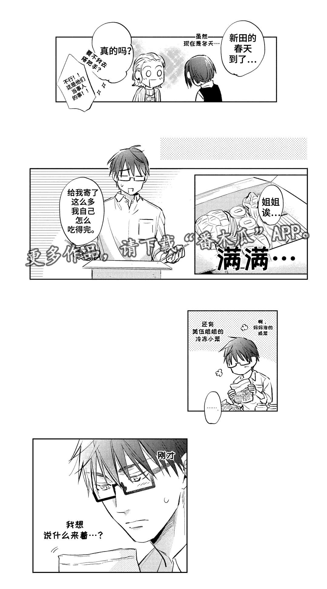 息影从良漫画,第19章：混乱2图