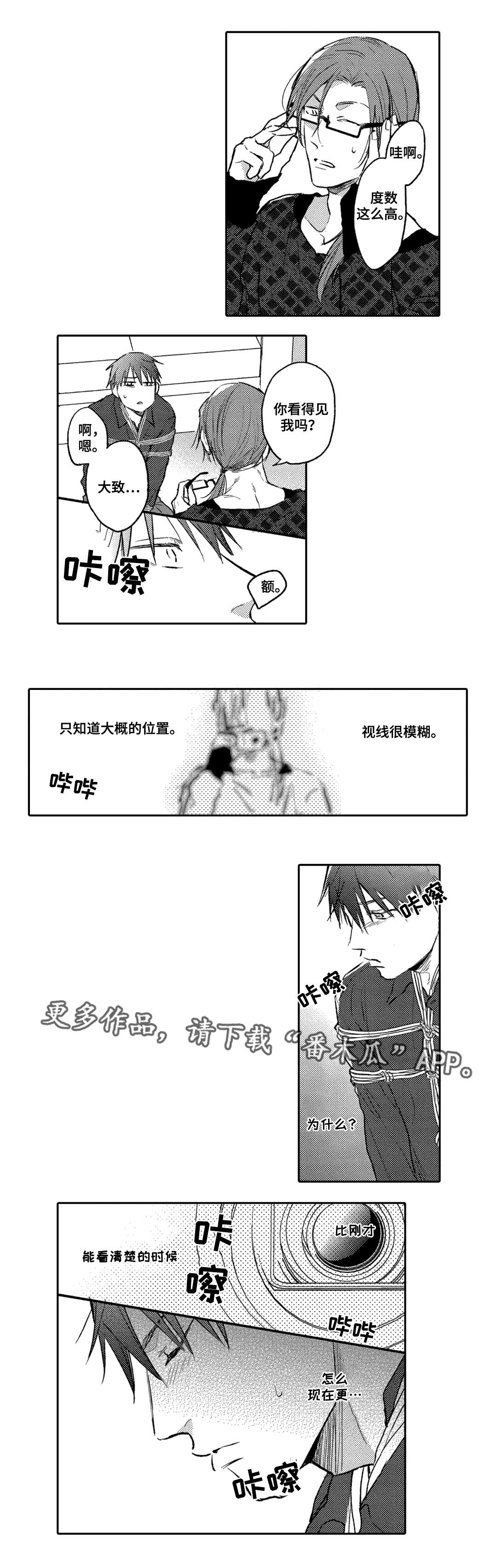 息影从良漫画,第8章：请求1图