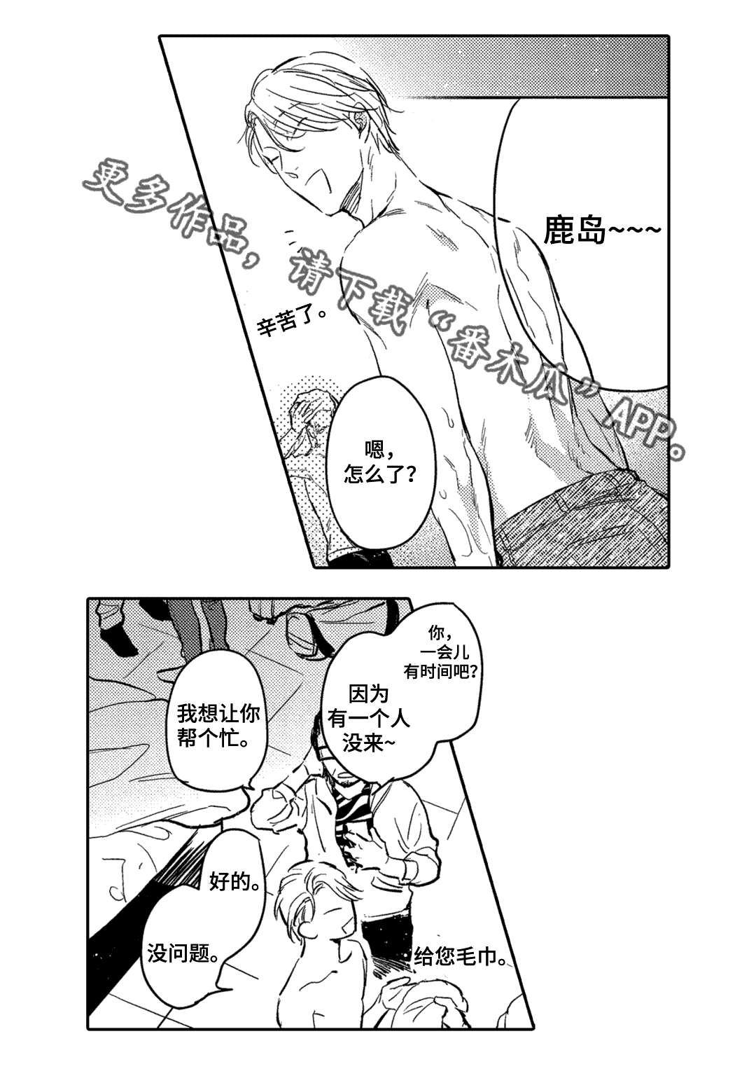 息影从良漫画,第11章：吃饭1图