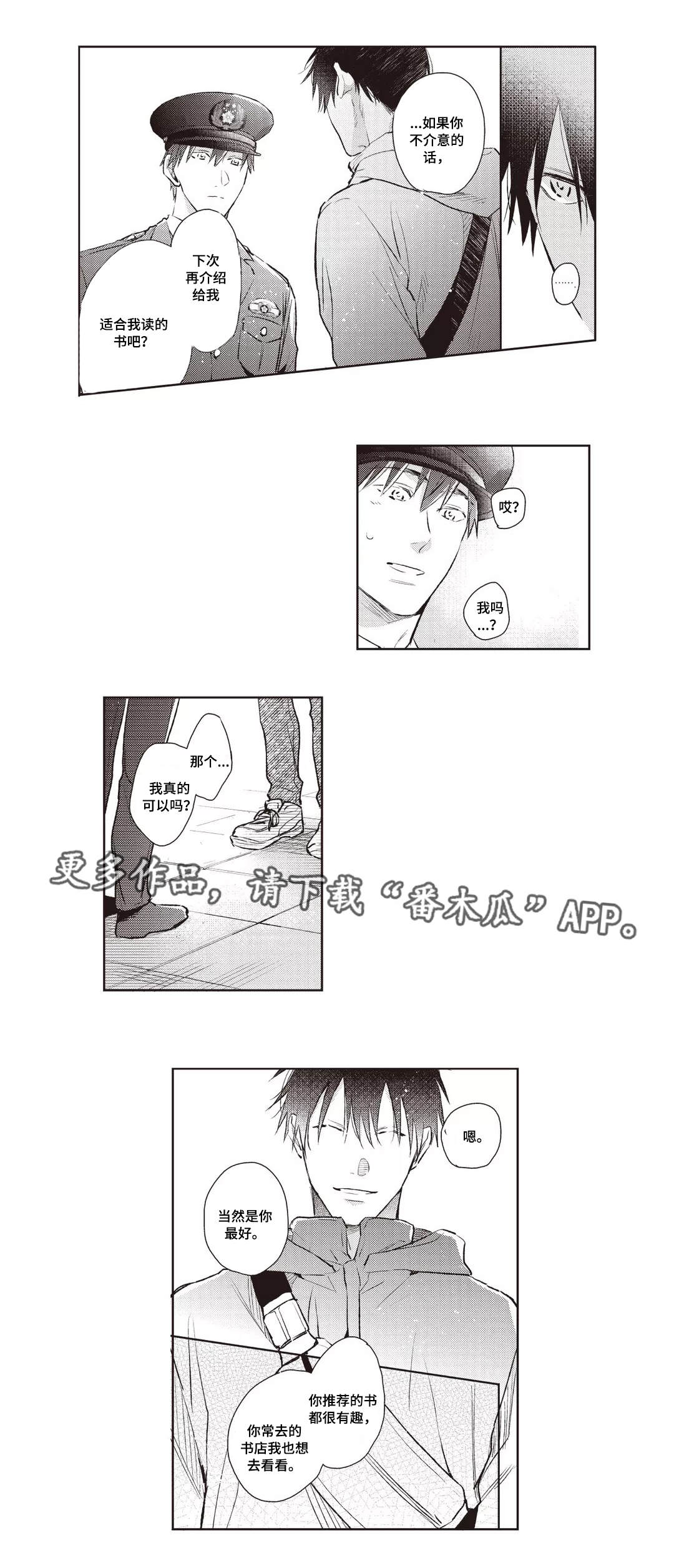 息影从良漫画,第26章：喜好1图