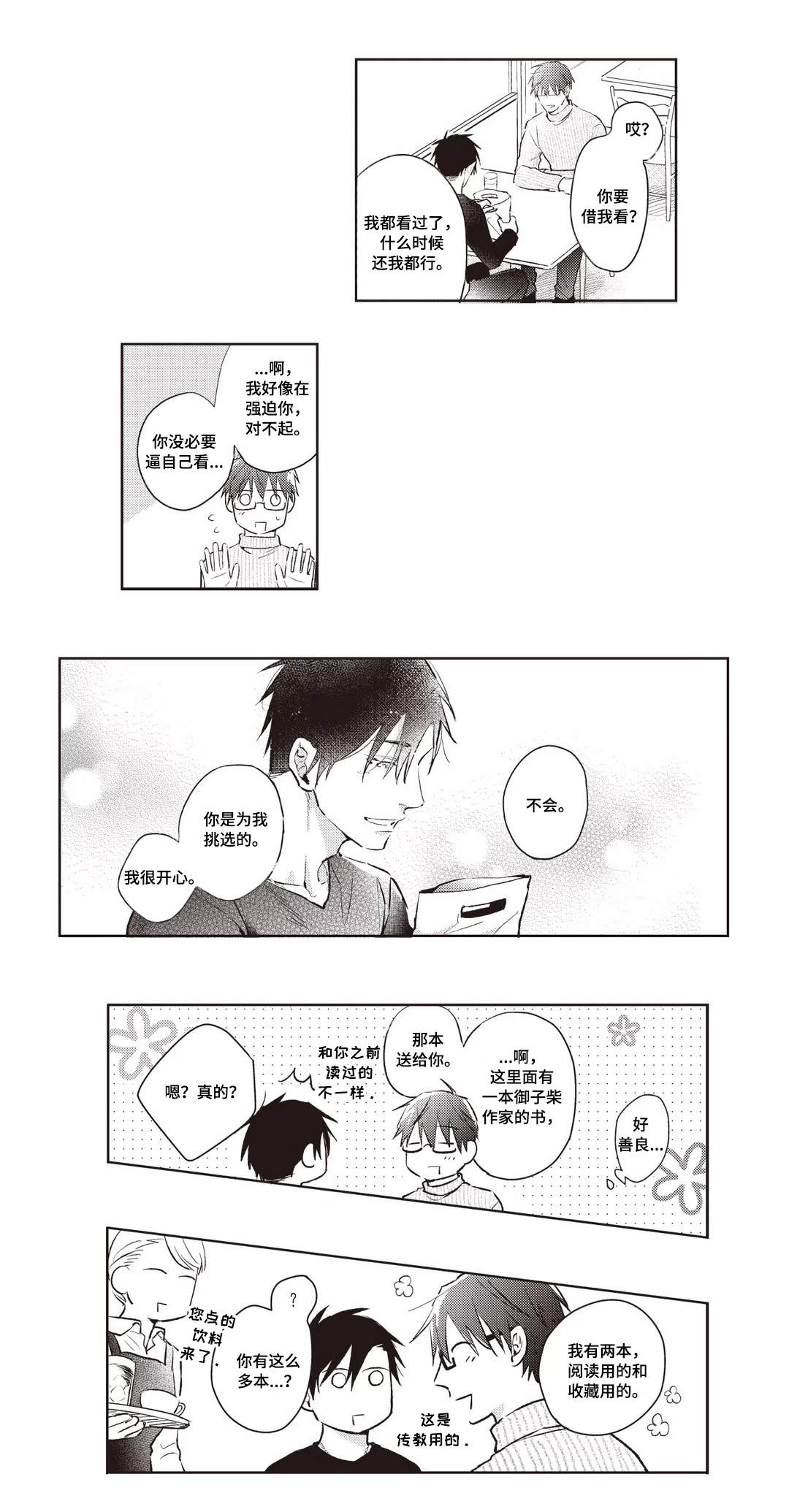 息影从良漫画,第27章：试探2图