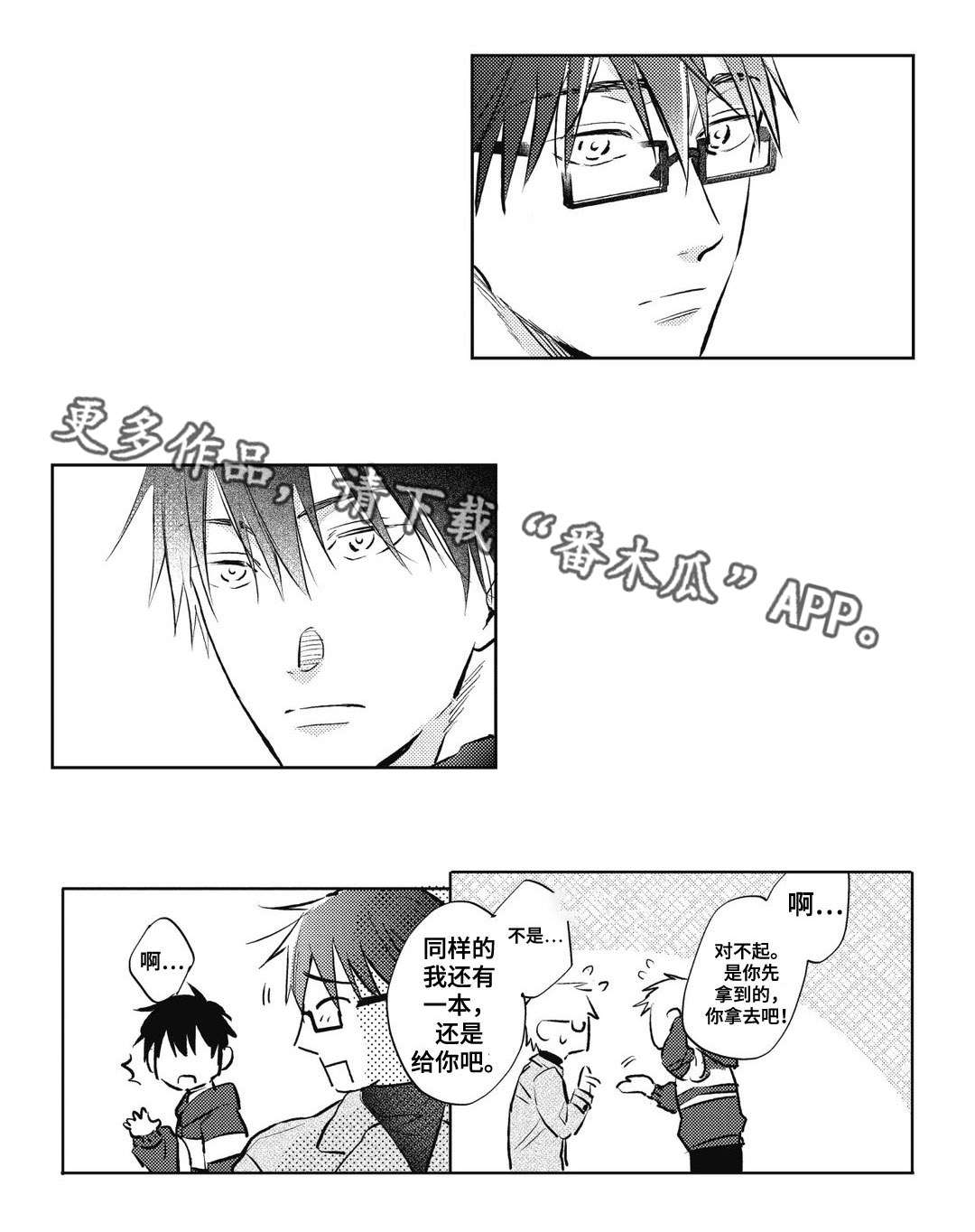 息影之雨歌曲赏析漫画,第20章：嫉妒1图