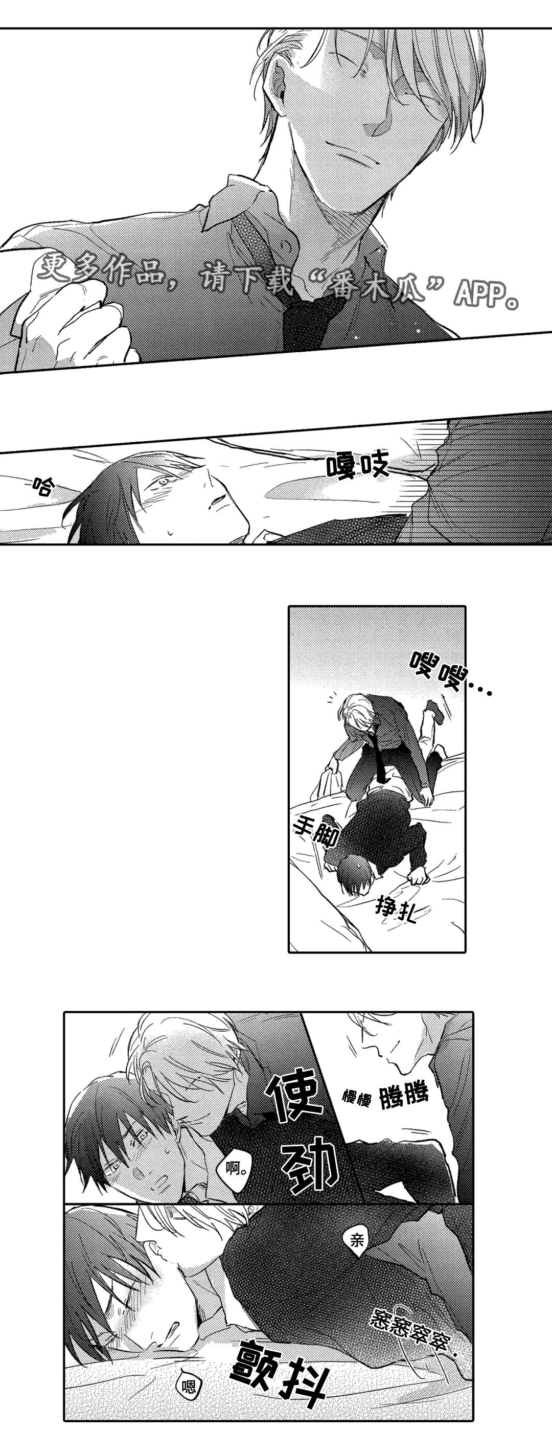 息影膜生产厂家漫画,第16章：决定1图